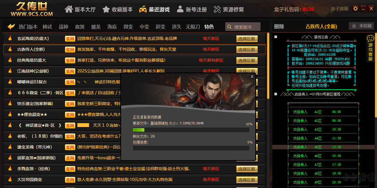 9cs传世盒子正式版