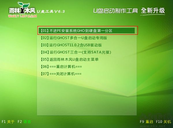 雨林木风u盘启动盘制作工具