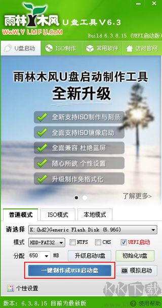 雨林木风u盘启动盘制作工具
