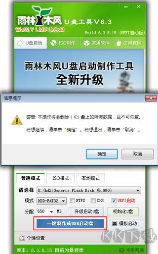 雨林木风u盘启动盘制作工具