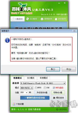 雨林木风u盘启动盘制作工具