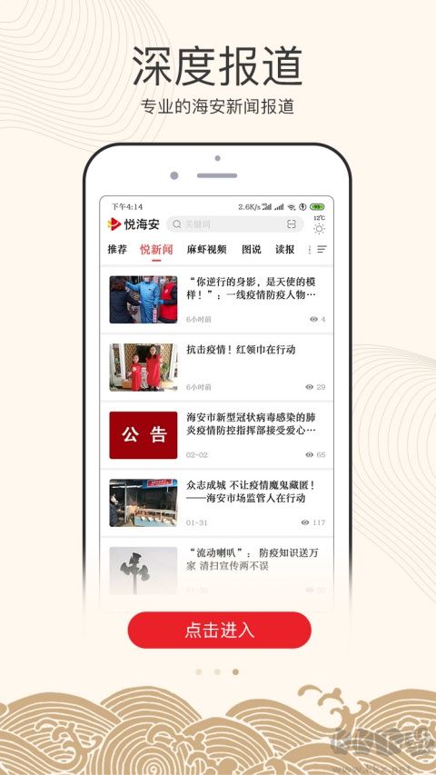 悦海安官方版