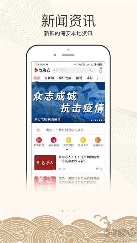 悦海安官方版