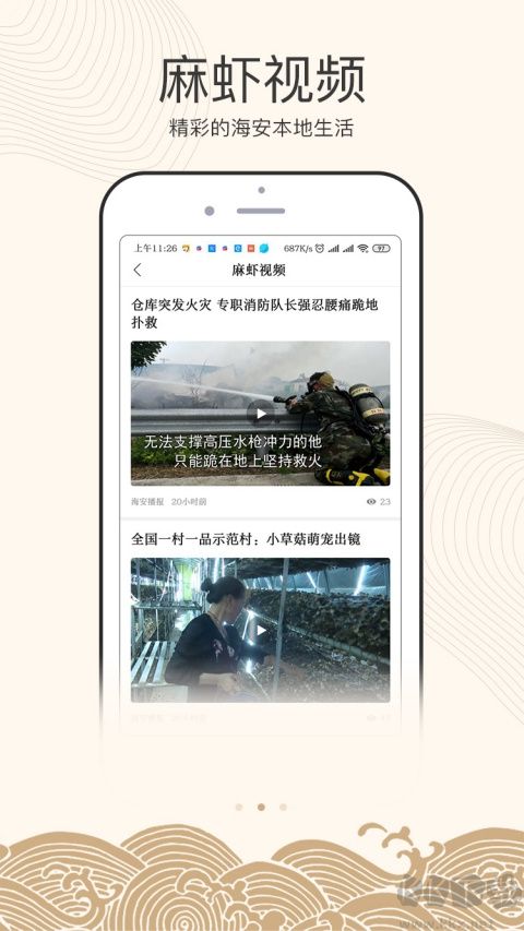 悦海安官方版