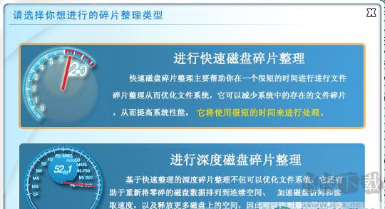 Advanced Defrag(磁盘碎片整理工具)