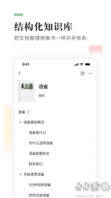 语雀app
