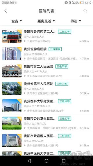 健康贵州12320app最新版