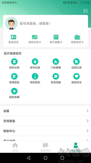 健康贵州12320app最新版