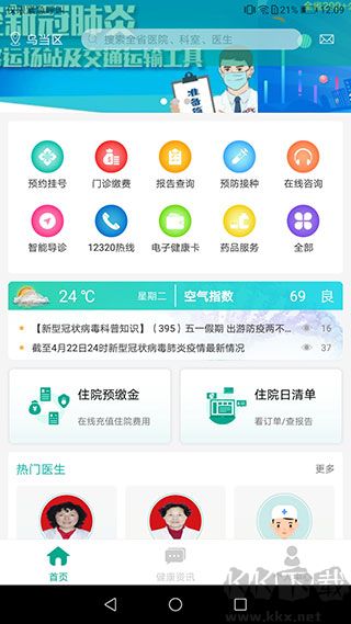 健康贵州12320app最新版