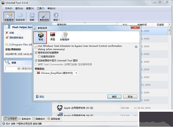 卸载工具uninstall tool 