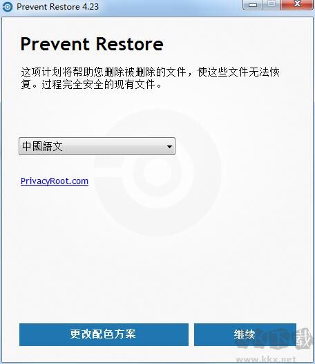 Prevent Restore(彻底删除文件)