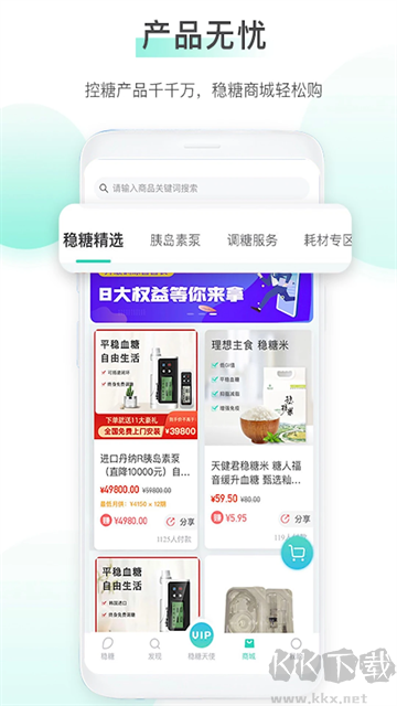 稳糖app