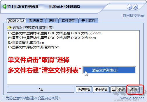 特工机密文件销毁器