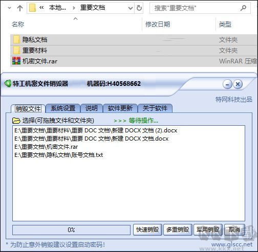 特工机密文件销毁器