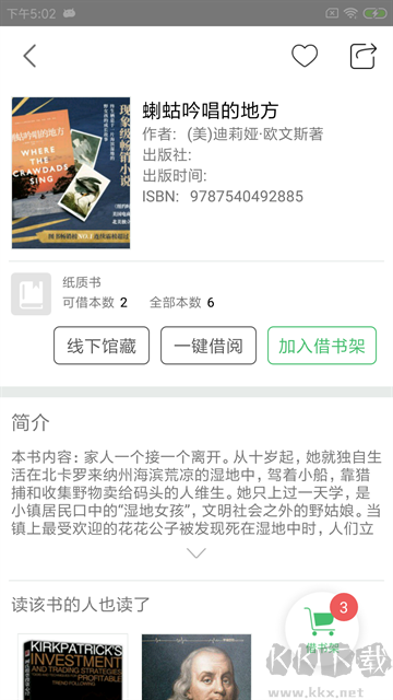 书香苏州手机版