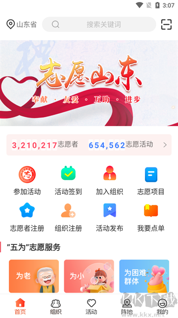 志愿山东app官方版