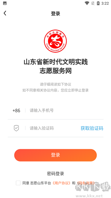 志愿山东app官方版