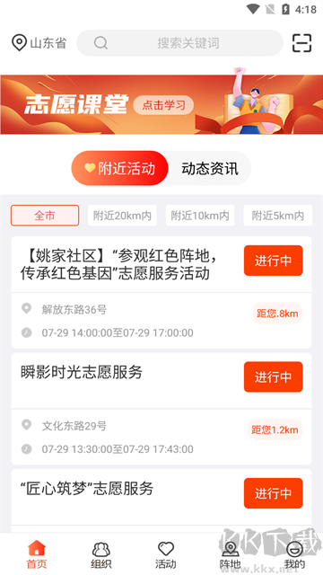 志愿山东app官方版