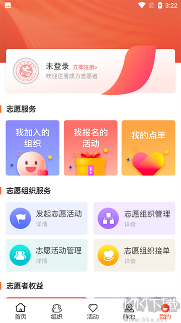 志愿山东app官方版