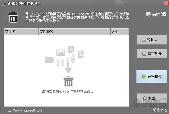 全能王文件粉碎机