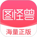 图怪兽免费版 v4.6.0手机版