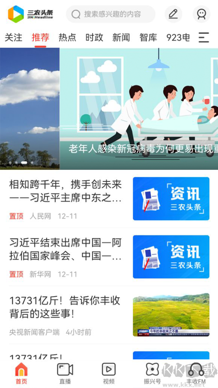 三农头条app