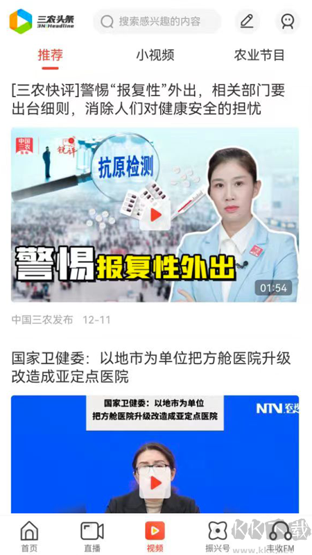 三农头条app