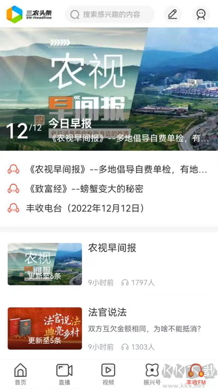 三农头条app