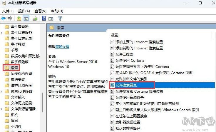 Win11怎么关闭搜索的广告 