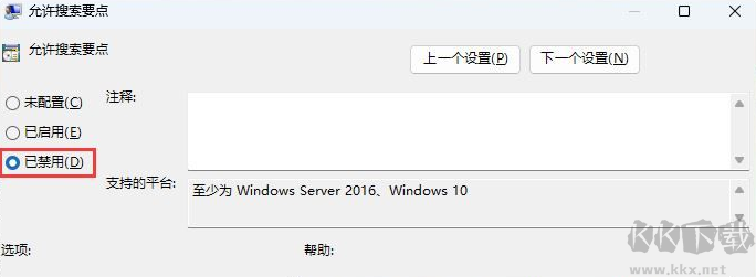 Win11怎么关闭搜索的广告 