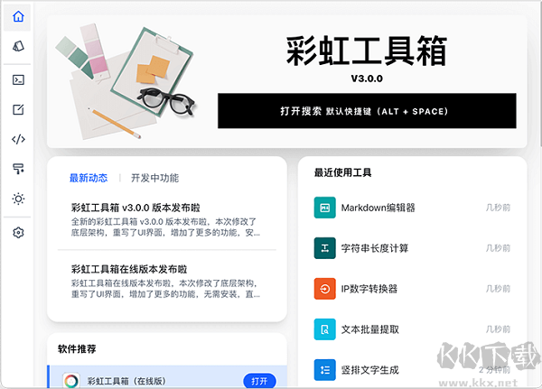 彩虹工具箱