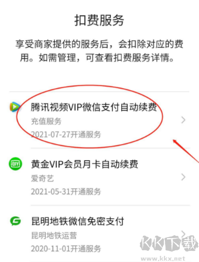 腾讯视频怎么取消自动续费 