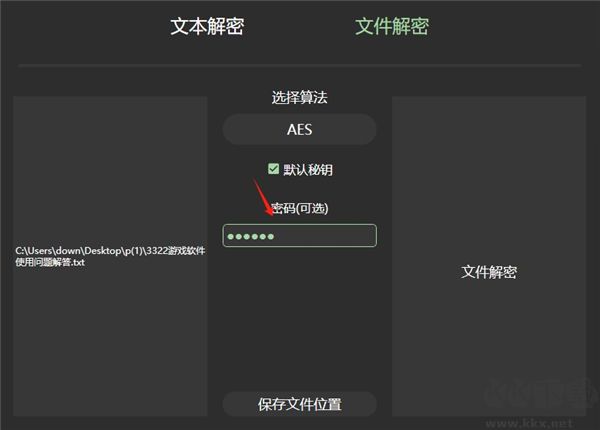 文件加密助手