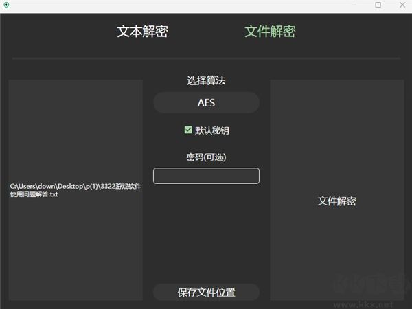 文件加密助手