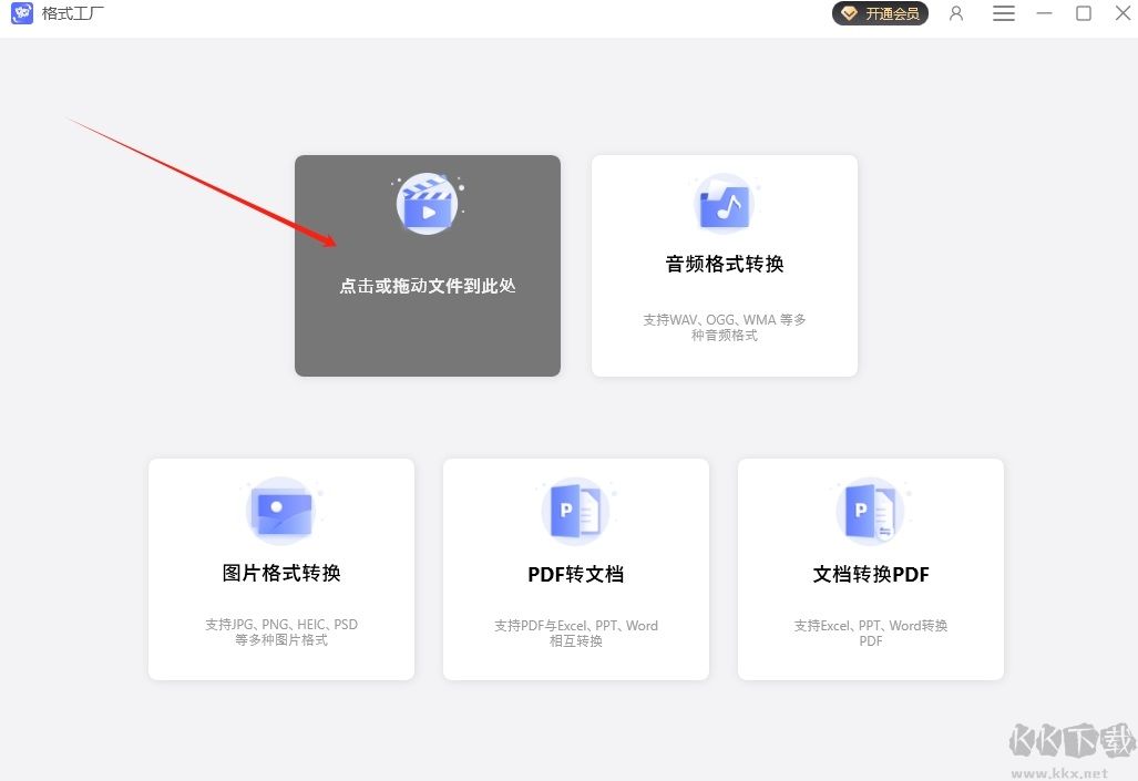 幂果格式工厂