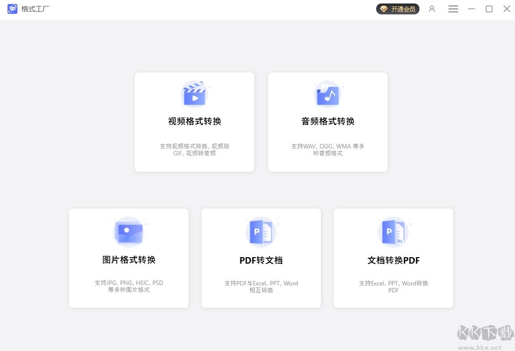 幂果格式工厂