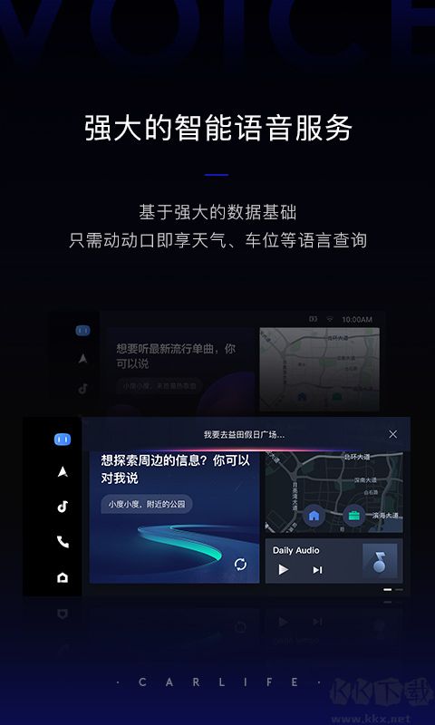 车载百度CarLife