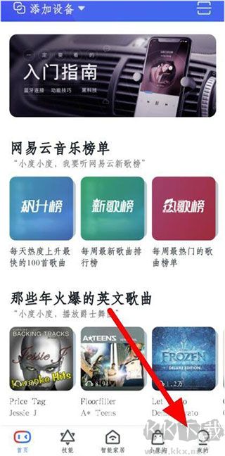 小度智能家居