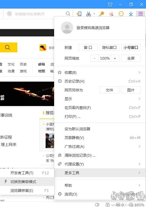 搜狗高速浏览器