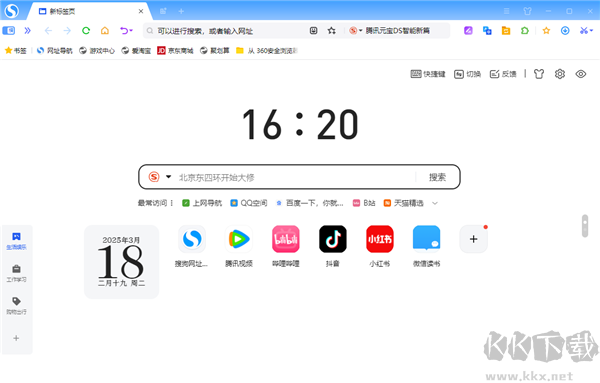 搜狗高速浏览器