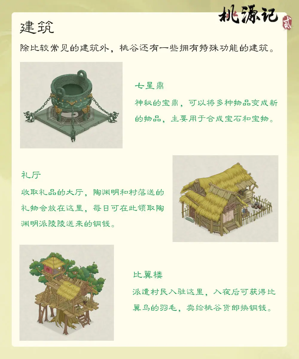 桃源记2