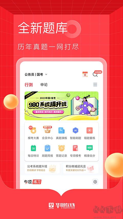 华图教育在线