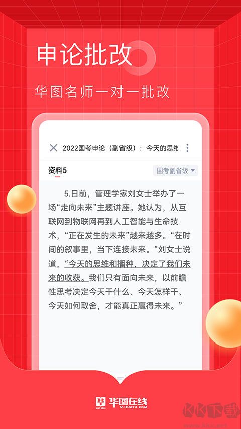 华图教育在线