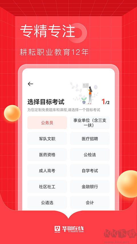 华图教育在线