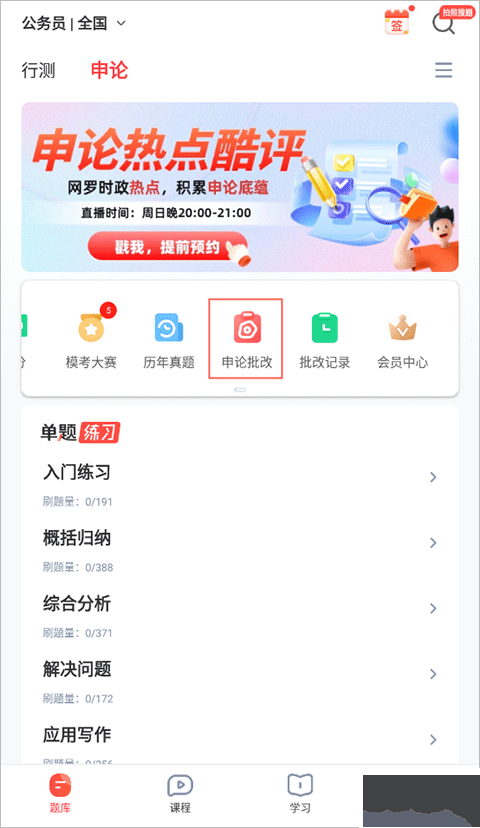 华图教育在线