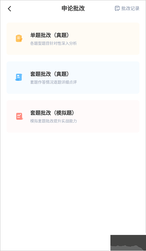 华图教育在线