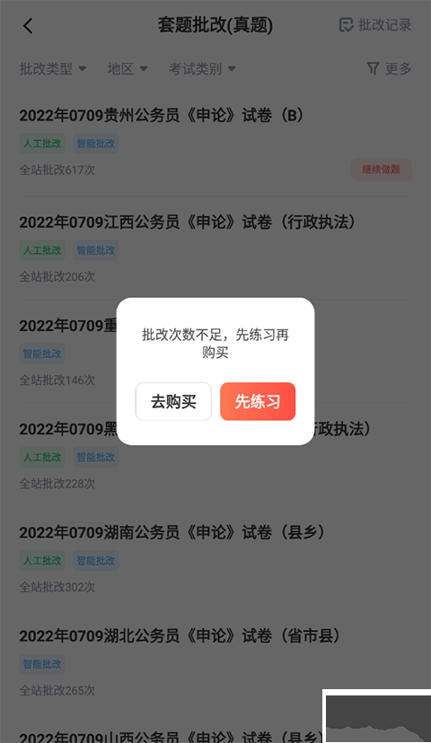 华图教育在线