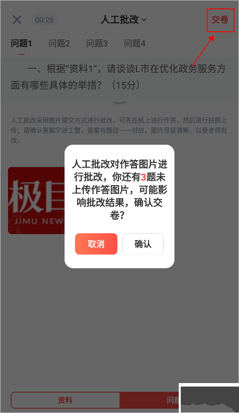 华图教育在线