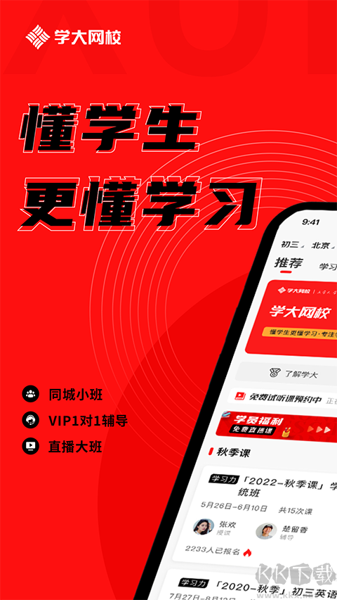 学大网校