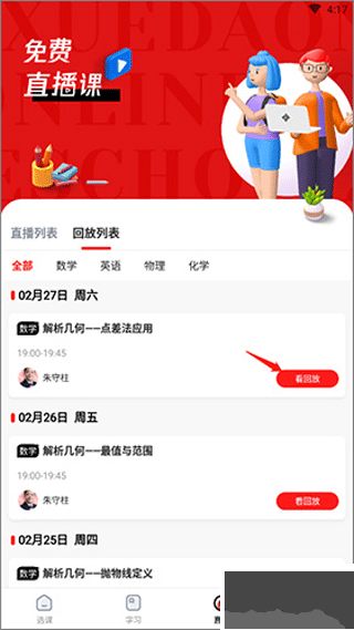 学大网校